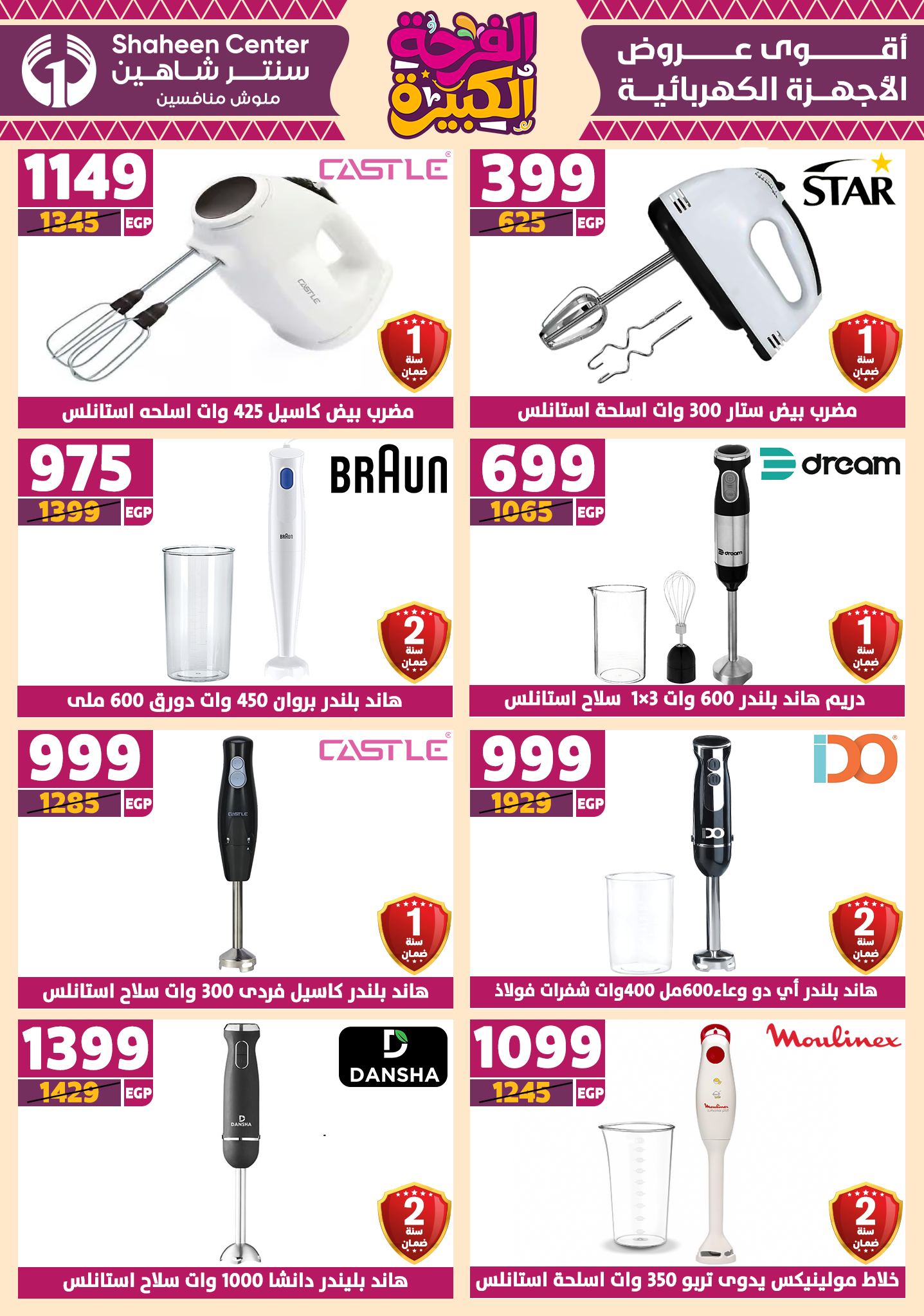 shaheen-center offers from 10jul to 3jun 2025 عروض سنتر شاهين من 10 يوليو حتى 3 يونيو 2025 صفحة رقم 127